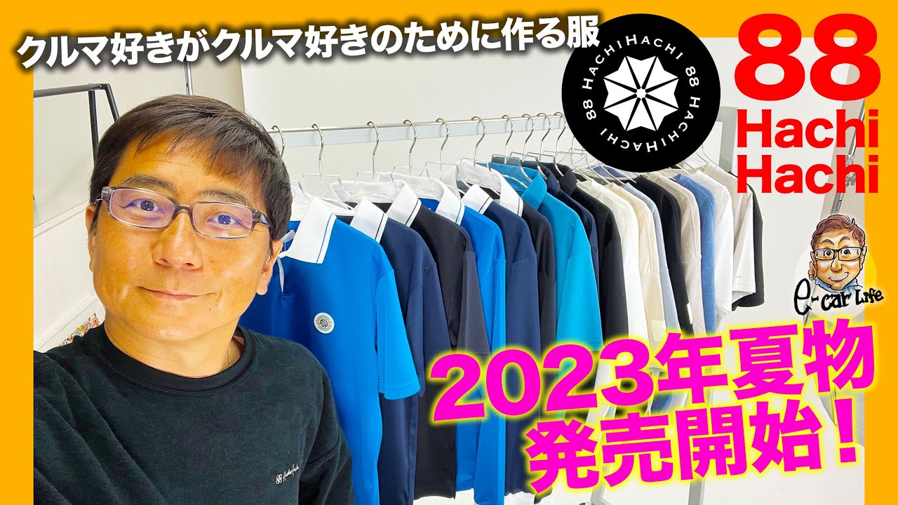88 HACHIHACHI] New products for summer 2023 are now on sale!! A