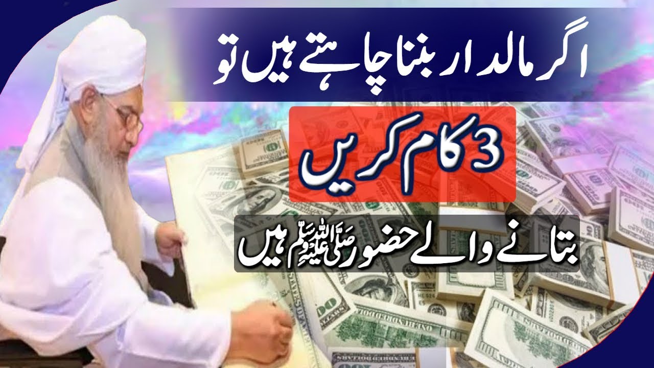 Maaldar Bannay Ke 3 Tariqay Peer Zulfiqar Ahmad Naqshbandi 2018