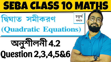 SEBA Class 10 Maths Chapter 4 in Bengali|অনুশীলনী 4.2|