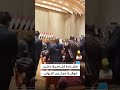 مشادات كلامية داخل أروقة البرلمان العراقي في جلسة اليوم وان نيوز