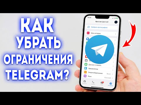 Как убрать ограничение Telegram? Выключить Ограничения в Телеграмме без ПК