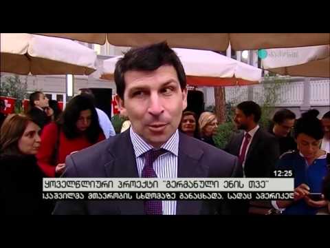 გერმანული ენის თვე  ოფიციალურად საზეიმოდ გაიხსნა