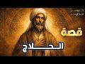 Who was Al-Hallaj? The journey of a Sufi who lived for divine love and paid the price.