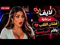 Maryem Dbaich Est En Direct 
