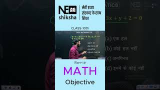 Part-12 Class 10th Maths Important Objective Questions 2026 | Board Exam Preparation | By Deepak Sir