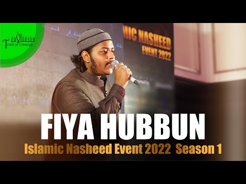 Fiya Hubbun Mazharul Islam Islamic Nasheed Event 2022 Season 1