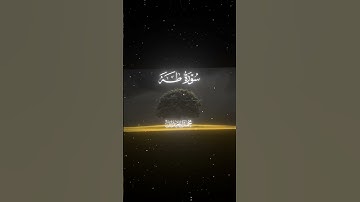 سورة طه|105-107|قارئ:#محمد_اللحيدان #قران #quran #راحة_نفسية #قران_كريم #تلاوة_هادئة#آية#تلاوة_خاشعة
