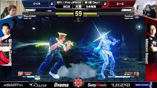 【SFV】神技連発！ふ～ど＆ひぐちが大将戦で大接戦！ももちなど有名選手が白熱試合　『ストリートファイターリーグ: Pro-JP 2021』