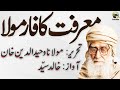 Marfat e ilahi  molana wahiduddin khan