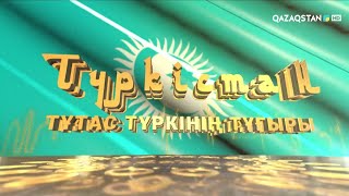 «Түркістан - тұтас түркінің тұғыры». Деректі фильм