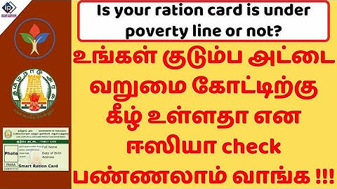 how to check bpl list in tamil