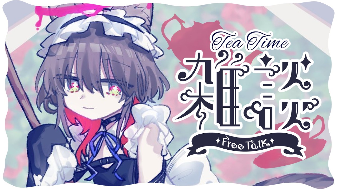 【初見さん大歓迎 】三連休最初のティータイム！【 #新人Vtuber 】#縦型配信