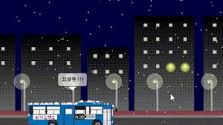 seoul zombie bus 2017 12 31 오후 3 58 22 2 screenshot 5