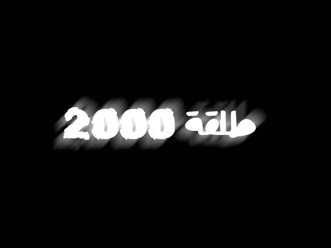 حالات واتس سوده علي مهرجان شوفت يا فردي 2000 طلقة