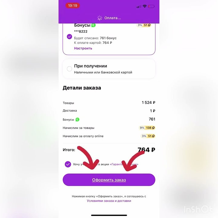 Как потратить бонусы Сберспасибо в СберМегаМаркете - YouTube