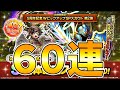 【ドラクエタクト】WPUガチャ６０連【守り人ナイン/さまようロトの鎧】
