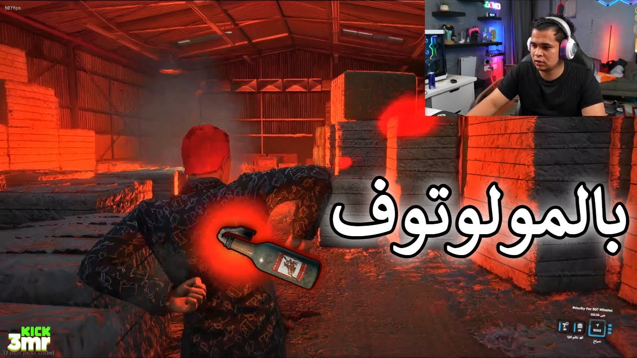 بالمولوتوف خرطوم بيخلص على عصابة ابراهيم الاعرج بأمر من الدشاش🔥