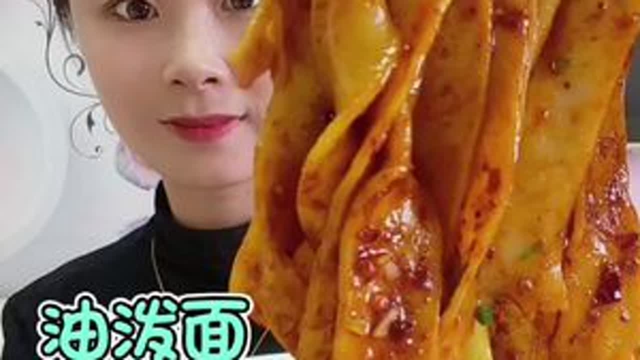 #美食 #太好吃了 #油泼面 手擀油泼面宽面