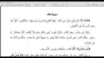 سورة طه 1-55 المكتفي غي الوقف والابتدا الشيخ أحمد سمير