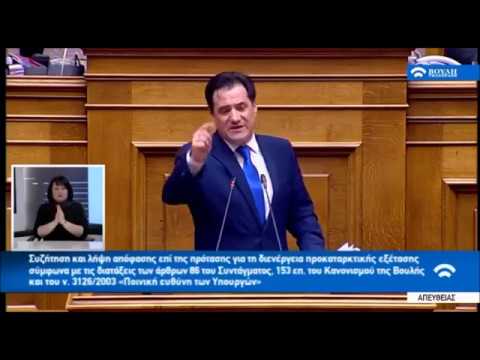 Άδωνις Γεωργιάδης: ”Θέλω να πάω στο δικαστήριο και να δικαστώ”