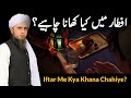 Iftar Me Kya Khana Chahiye? | Mufti Tariq Masood @Tariq Masood Official