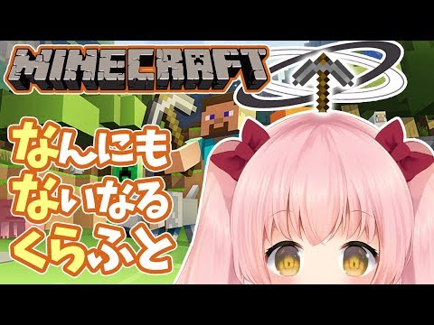 【Minecraft】なんにもないなるくらふと #05【Vtuber】