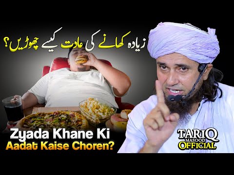 Zyada Khane Ki Aadat Kaise Choren? | Mufti Tariq Masood