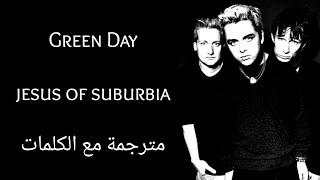 Green Day - Jesus of suburbia - Arabic subtitles/غرين داي - يسوع الضواحي - مترجمة عربي