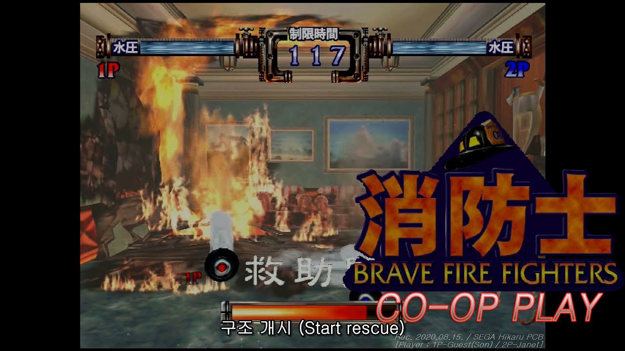 Brave Fire Fighters Co Op Full Game Playthrough Not Mame 消防士 소방사 브레이브 파이어 파이터즈 Youtube