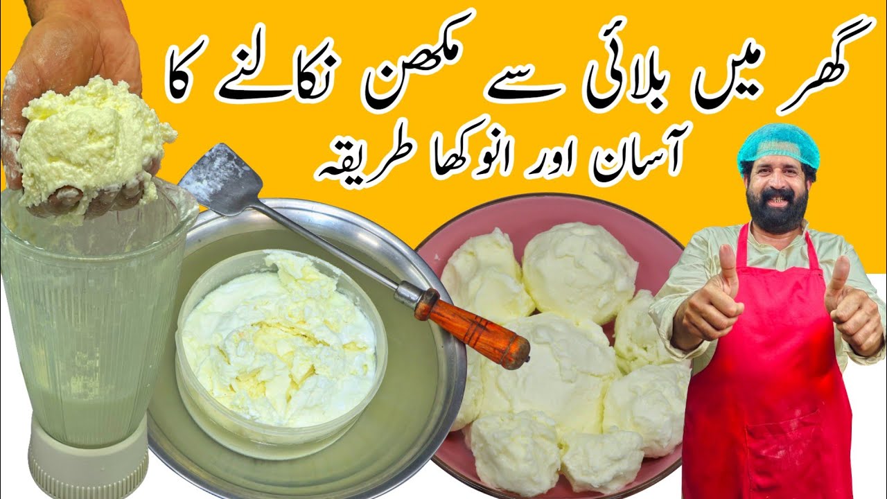 Homemade Butter Recipe | دودھ سے خالص مکھن بنانے کا آسان طریقہ | Dairy Tips Tricks | Baba Food Rrc