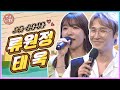 아침마당에 모인 트롯 순둥이들 💜 류원정 &amp; 태욱과 함께 노래해요! | KBS 230616 방송