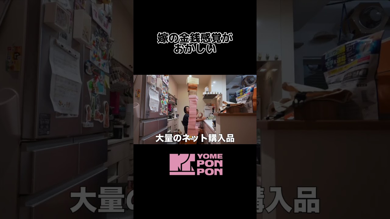 嫁の金銭感覚がおかしい