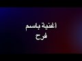 أغنية باسم فرح 
