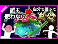 味方がフシギバナを使わない時の解決法【ポケモンユナイト】