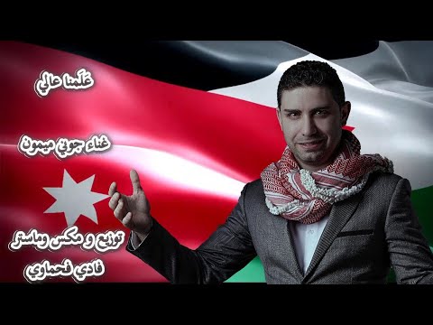 ع ل منا عالي سيدنا غالي جوني ميمون