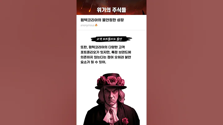 펌텍코리아의 불안정한 성장 #20250320#펌텍코리아#위기의주식들