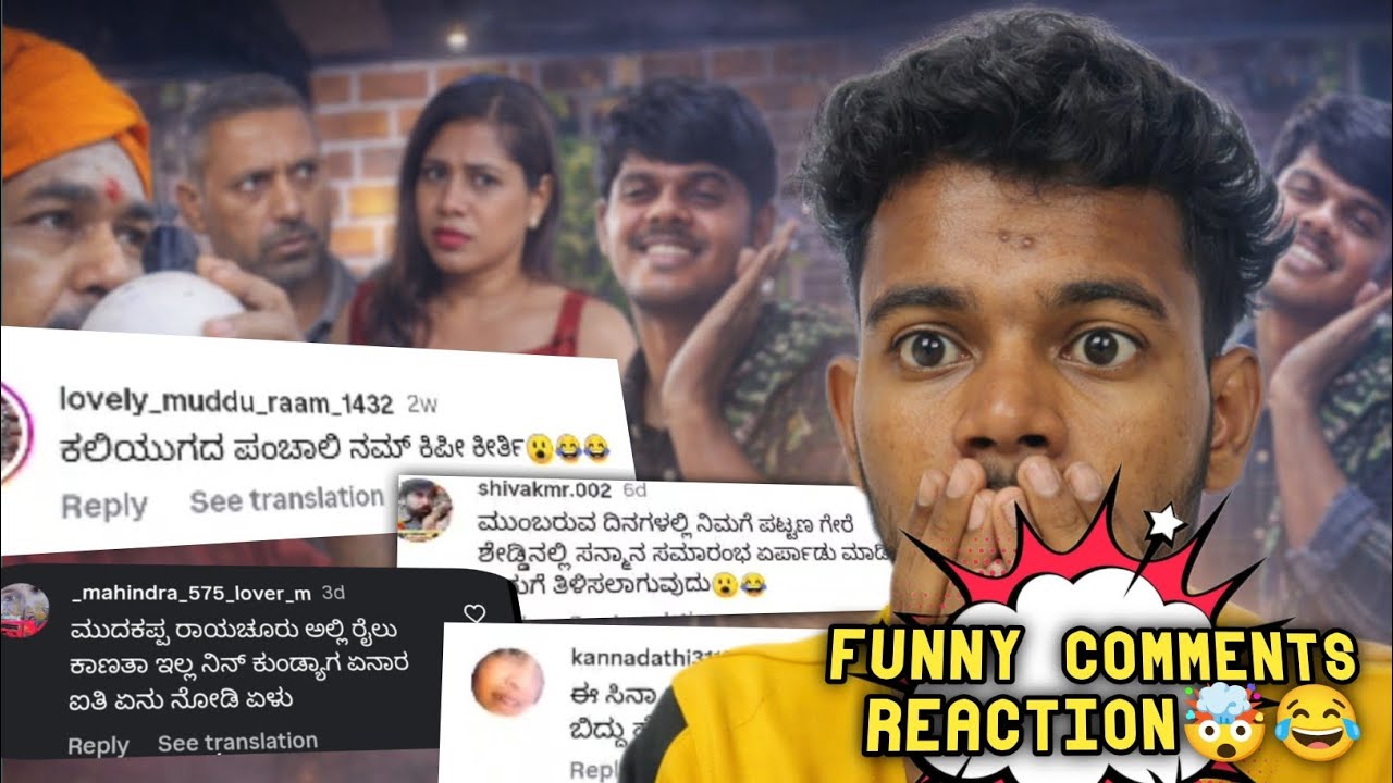 Funny comments Reaction Video🤯😂 || ಫನ್ನಿ ಕಾಮೆಂಟ್ಸ್ ರಿಯಾಕ್ಷನ್ ವಿಡಿಯೋ🤯😂 || #kannadiga #karnataka