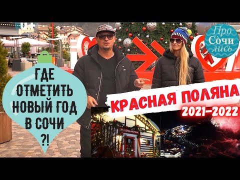 Video: Tempat meraikan Tahun Baru 2020 di Sochi