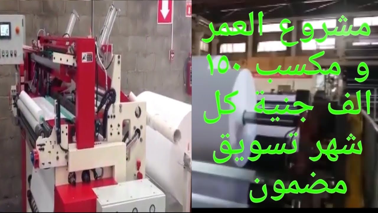 مشروع العمر مكسب ١٥٠ الف جنية في الشهر