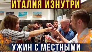 Вот ЭТО Италия - Итальянцы нас НАПОИЛИ! Странная Еда, Кидалы на Улице, ВЛОГ! Вот ЭТО Италия - Итальянцы нас НАПОИЛИ! Странная Еда, Кидалы на Улице, ВЛОГ!
