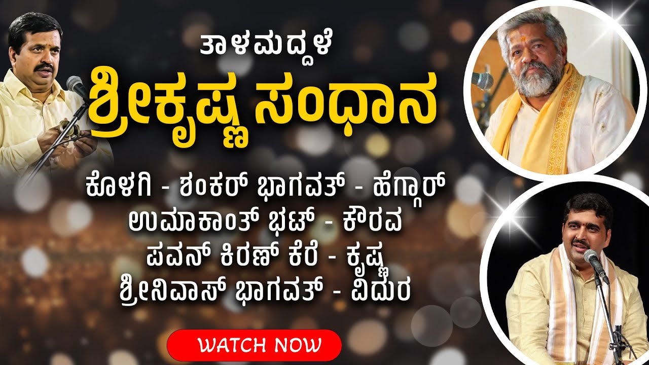 Talamaddale - Krishna Sandhana - Shreeprabha Studio