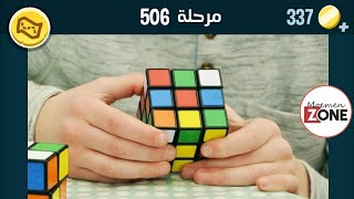 كلمات كراش 506 - الاصدار الثاني