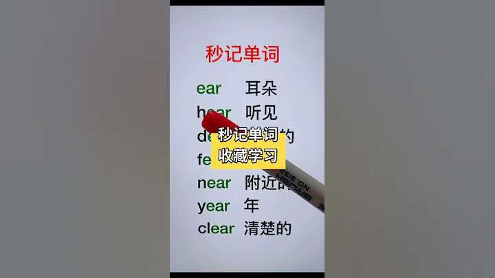 【巧妙記單詞】零基礎英語｜初級入門｜秒記單詞法讓你一分鐘輕鬆背單詞 - 天天要聞