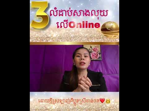 3លំដាប់សំខាន់បំផុតក្នុងការលក់លើOnline