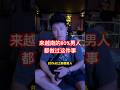 来越南80%的男人都做过这些事！ #越南帝王团 #越南旅行 #越南旅游#越南暗黑游