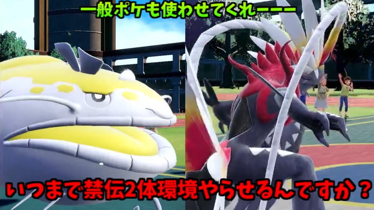 【ポケモンSV】いつまで禁止伝説を使わせるんだ…？
