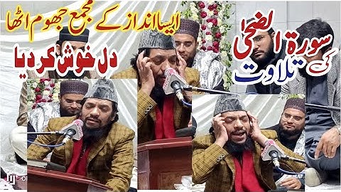 qari khadim bilal mujaddadi surah duha ki tilawat||قاری خادم بلال مجددی کی سورہ الضحیٰ کی تلاوت