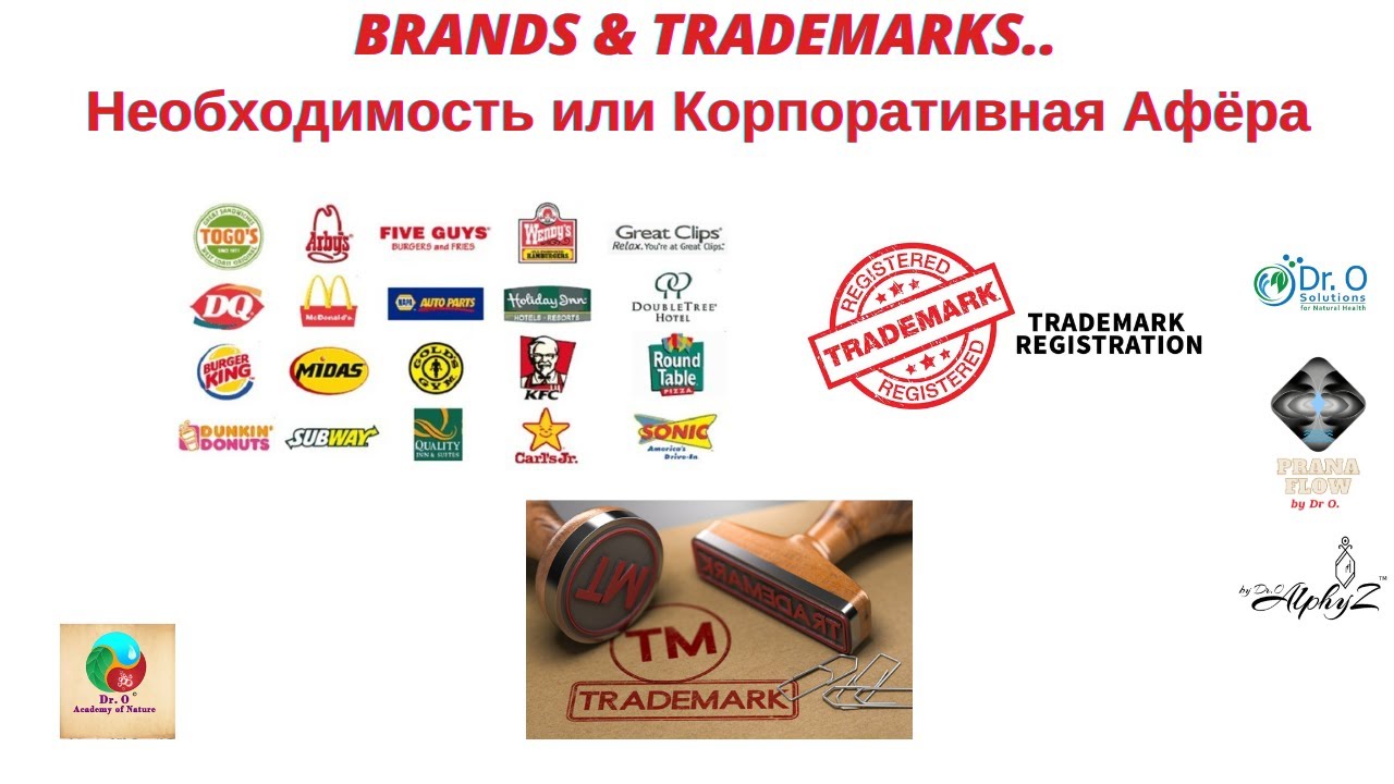 BRANDS & TRADEMARKS, юрисдикция и применение,  для чего и кому нужны, Май 24 2025