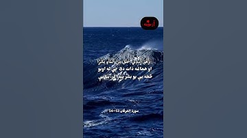 قرآن کریم پښتو ترجمه سورة القرآن آیات 53-54 Quran with Pashto Translation