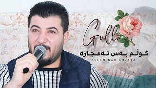 Awat Bokani _ Gullm Bas Amjara (Abdulsalam Agha Sharfani) Track 3